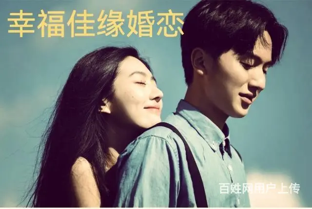 幸福佳缘婚恋网 - 图片