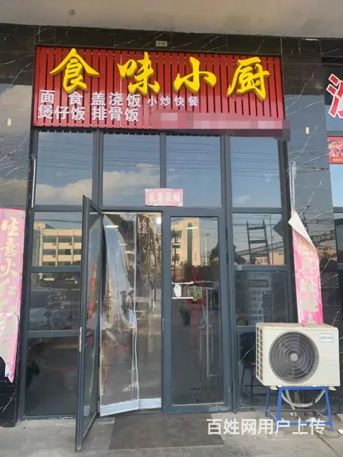 （易转推荐）南马镇万洋工业区沿街地段，食味小厨诚心转让! - 图片 1