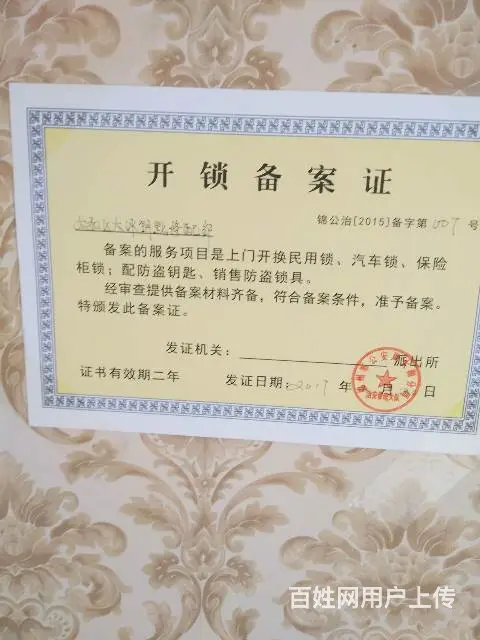 汽车开锁，汽车配钥匙，锦州开锁换锁，3555552 - 图片 3