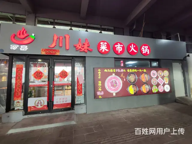 浑南区南提中路网红火锅店出兑 - 图片 1