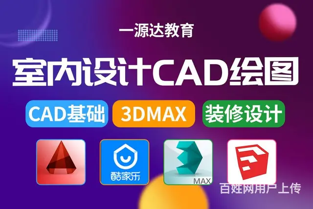 全屋定制酷家乐培训室内设计cad制图培训学习 - 图片 3