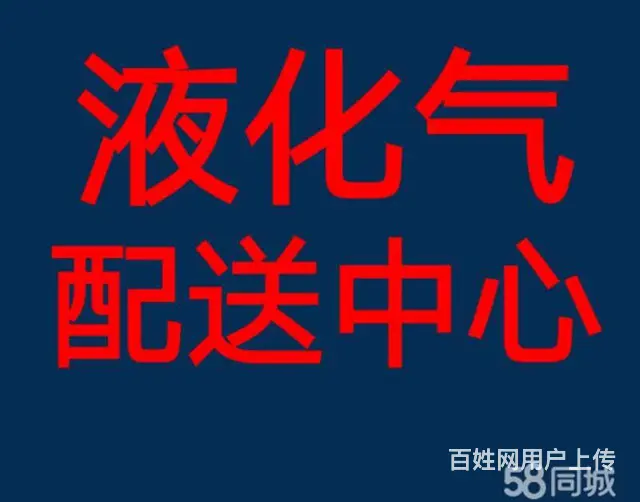 兰州液化气配送电话，外卖钢瓶灶具免费上门安装 - 图片 2
