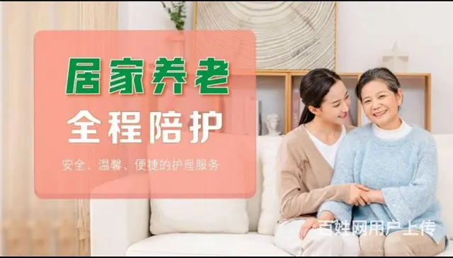 家庭照护陪护护理师专业公司 - 图片 1