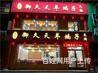火锅店餐馆饭店出兑 - 图片 1