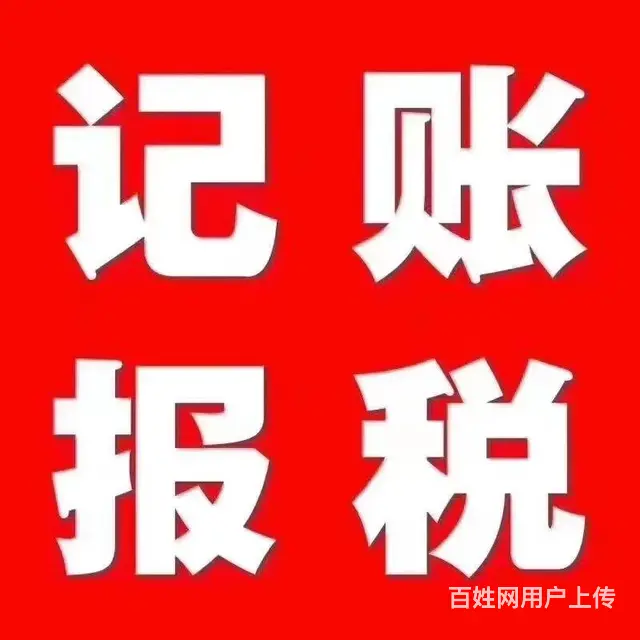 宿州，砀山，泗县0元注册公司电话，代理记账执照变更 - 图片 2