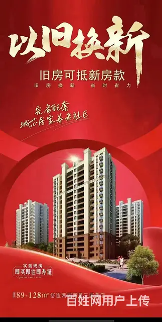 二手房屋可以折价置换新房 普通住宅 毛坯房 - 图片 1