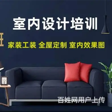 珠海学室内设计 家装工装 全屋定制 室内效果图培训 - 图片 1