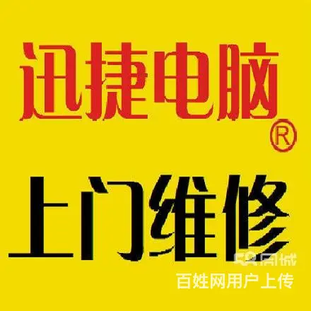 （推荐）上门维修电脑，网络，监控安装,复打印机维修 - 图片 1