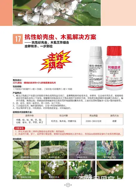 柑橘果树蚧壳虫木虱防治抗性木虱蚧壳虫解决方案 - 图片 2