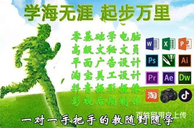办公文秘、淘宝美工平面设计广告设计培训、视频剪辑P - 图片 2
