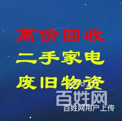 海口物资回收：空调家具电器酒店厨房用品，废旧金属等 - 图片 7