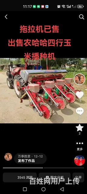 农哈哈四行玉米播种机 - 图片