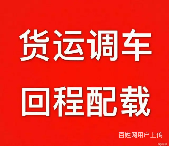 清远英德佛冈附近的物流⇔整车零担⇔回程车货运 - 图片