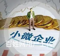 企业贷款,利率3.2%起 额度高 无需抵押 下款快 - 图片 4