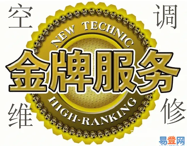 固始县|修空调|空调维修|24小时服务|商场超市中 - 图片 4