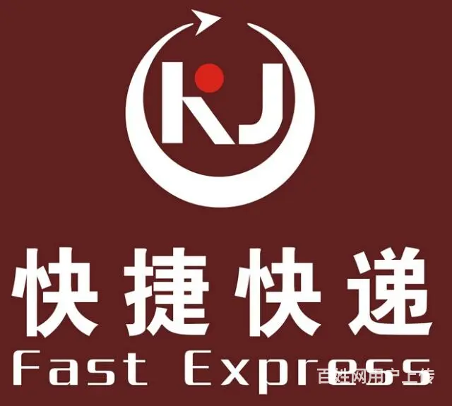 鹤岗快捷快递诚招加盟商 - 图片