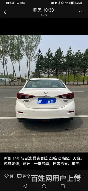 马自达3 2014款 马自达3 昂克赛拉-三厢 2.0 手自 - 图片 6