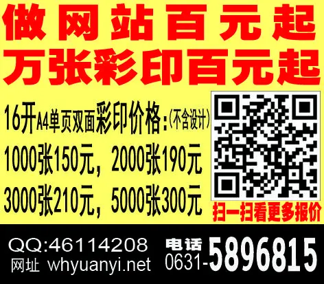 威海本地印刷厂低价印刷万张彩印100元起，三市送货 - 图片