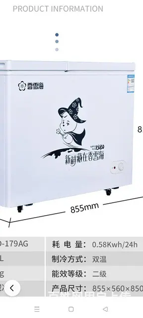卖冰柜 - 图片