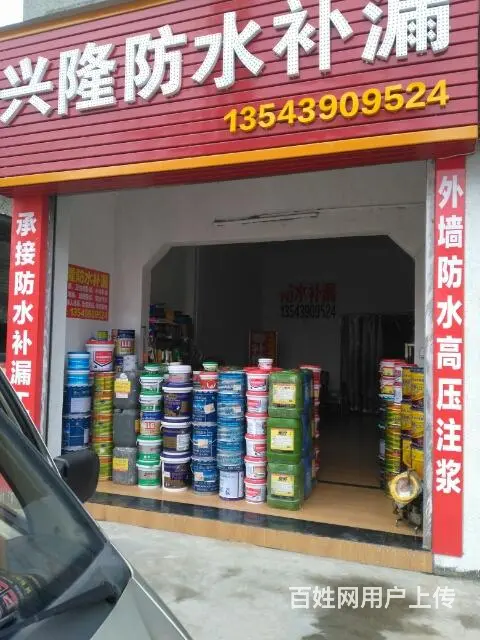 兴隆防水补漏，外墙清洗防水 - 图片 1