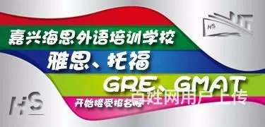 嘉兴托福培训1对1嘉兴海思雅思托福培训中心 - 图片 2