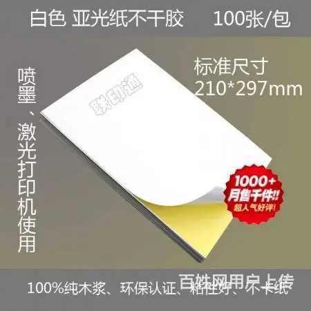 哈尔滨激光铜板纸/彩喷铜板纸/460铜板纸批发 - 图片 2