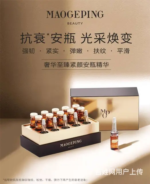 毛戈平至臻紧颜安瓶精华，品牌代发 - 图片 1