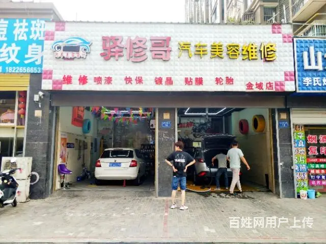【都市时讯免费推荐】金域名城汽车美容店转让 - 图片 1