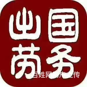 澳大利亚正规工签/年薪60万/华人企业 - 图片 1