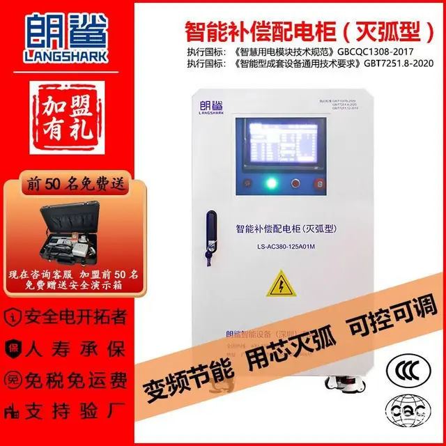 深圳朗鲨安全用电智慧用电模块面向全国招加盟代理商 - 图片 2