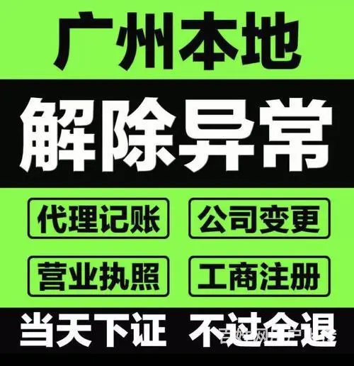 代营业执照办理广州番禺大龙变更公司 - 图片 3