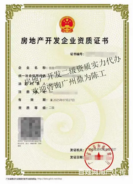 珠海斗门首次申请房地产开发二级资质如何操作 - 图片 1
