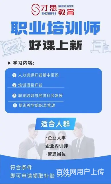 职业培训师考了有补贴吗，吴中吴风广场哪里有学的 - 图片