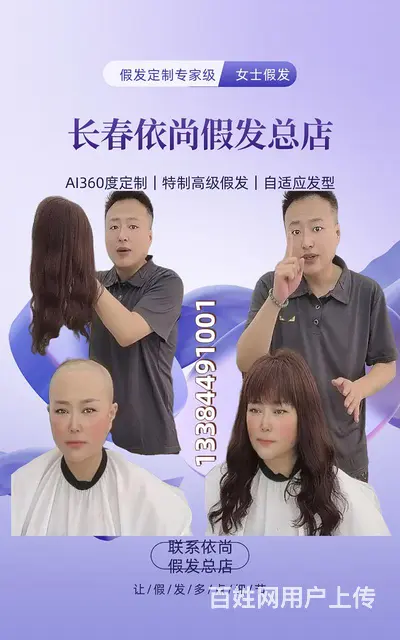 【搞定了！】真人假发定制补发培训店 - 图片