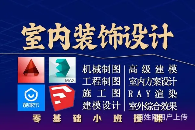 cad制图培训室内设计CAD制图全屋定制酷家乐培训 - 图片 1