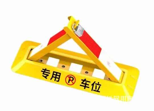 济南安装车位锁中心 生活带来的方便 全天安装车位锁 - 图片