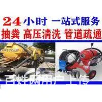 盐城黄海路开发区下水道疏通,马桶疏通,地漏浴缸 - 图片