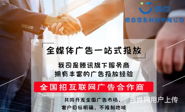安徽省全媒体广告代理营销推广 全媒体信息流广告加盟 - 图片 2