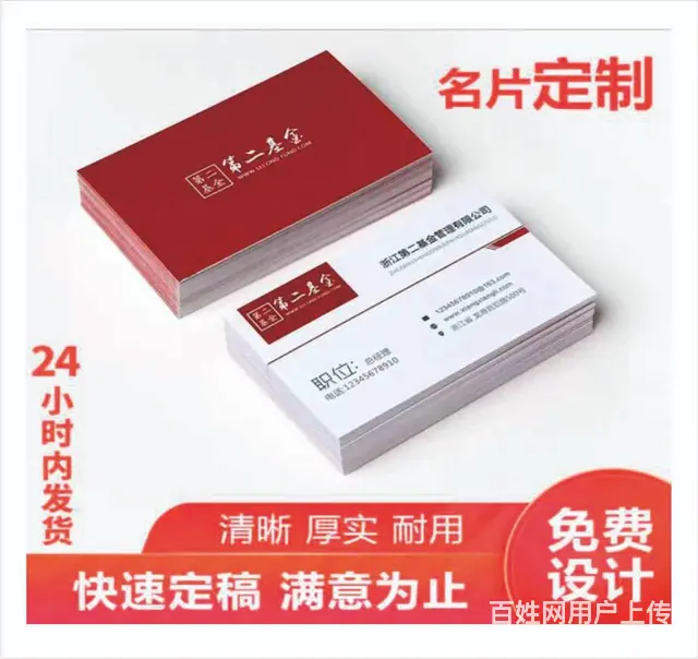 益阳名片 宣传单 海报 招牌 广告 - 图片 1