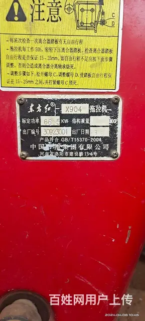 东方红九零四 - 图片 4