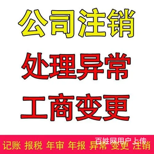 分公司变更广州番禺黄编村注销营业执照 - 图片 6