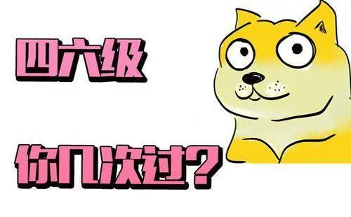 溧阳有英语培训吗？大学英语四级怎么过 - 图片 4