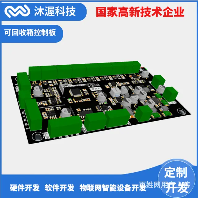 智能废品回收箱/小区废纸箱/旧衣服回收箱控制主板 - 图片 1