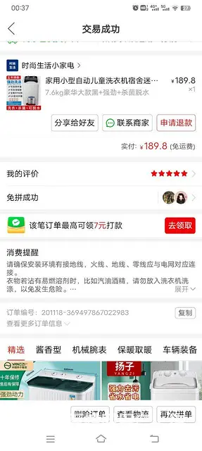 你洗衣机迷 - 图片 3