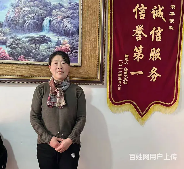 优秀阿姨求职家务或照顾老人 - 图片
