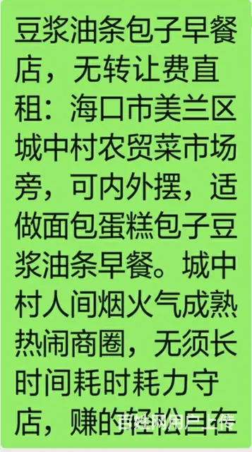 海口城中村农贸菜市场豆浆油条包子早餐店 直租 - 图片 11