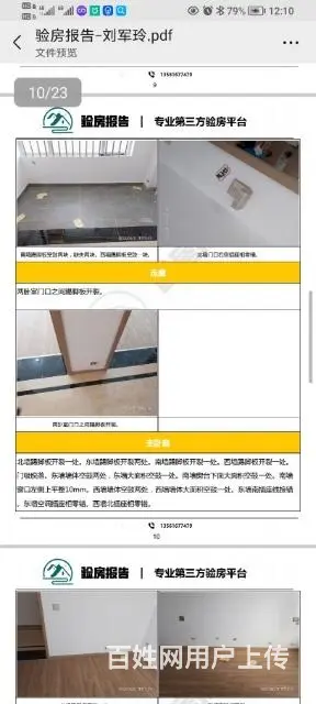 专业验房，第三方验房，淄博验房，出具验房报告，发票 - 图片 5