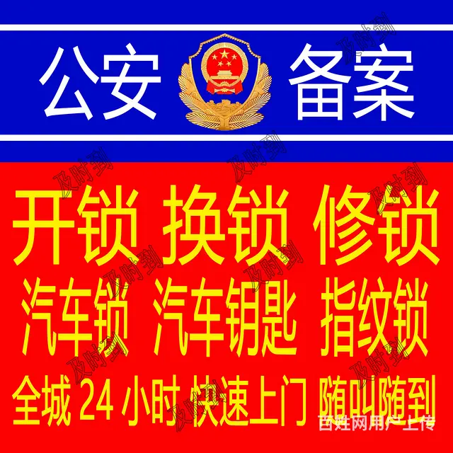 烟台本地专业开锁 正规开锁公司 - 图片 3