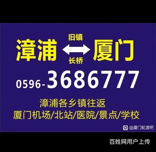 厦门往返漳浦私家车的士调度电话3686777 - 图片