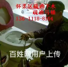 怀柔区杨宋疏通下水管道维修电话一流品质服务 - 图片 5